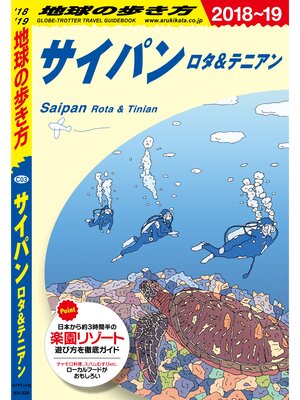cover image of 地球の歩き方 C03 サイパン 2018-2019